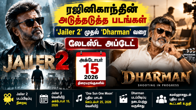 ரஜினிகாந்த் Jailer 2 மற்றும் Dharman திரைப்படங்களின் லேட்டஸ்ட் அப்டேட்